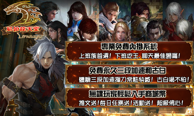 尼伯龍天堂宣傳1