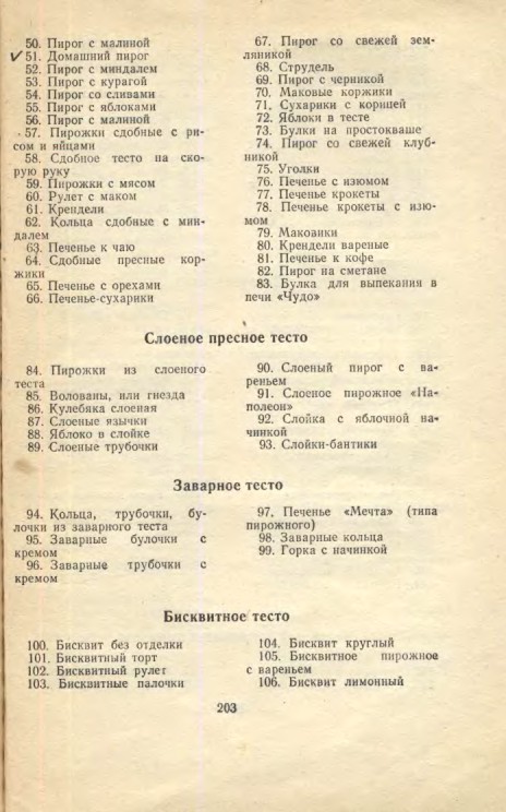 ��������� � � ���������� � � �� �� ���� 1981 203