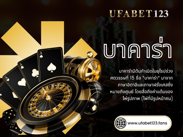 บาคาร า สด.jpg