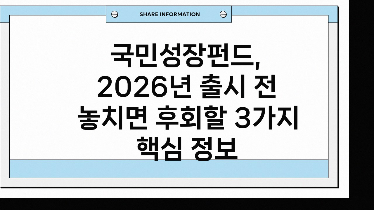 국민성장펀드