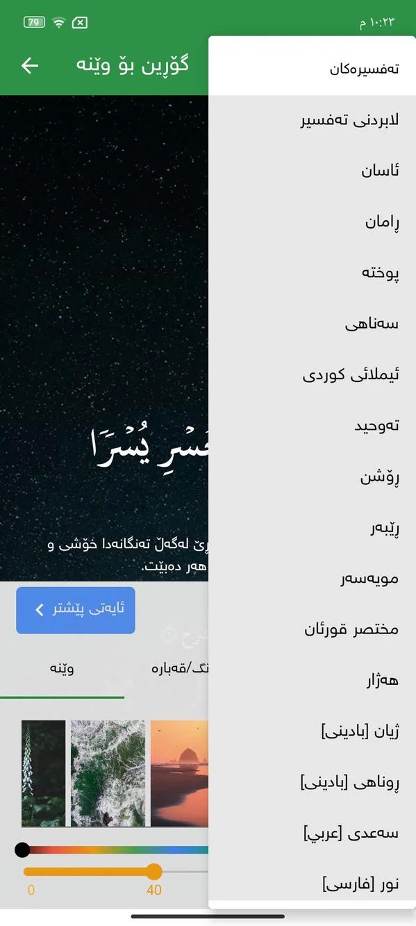 وێنەی شاشەی Tafsiri Noor 17