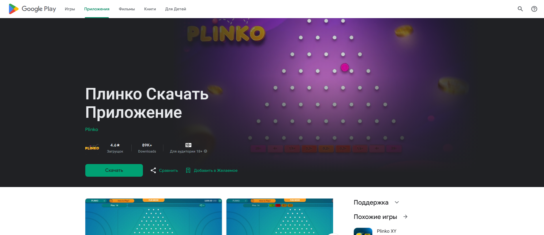Stored capture of download.plinko.org.kz