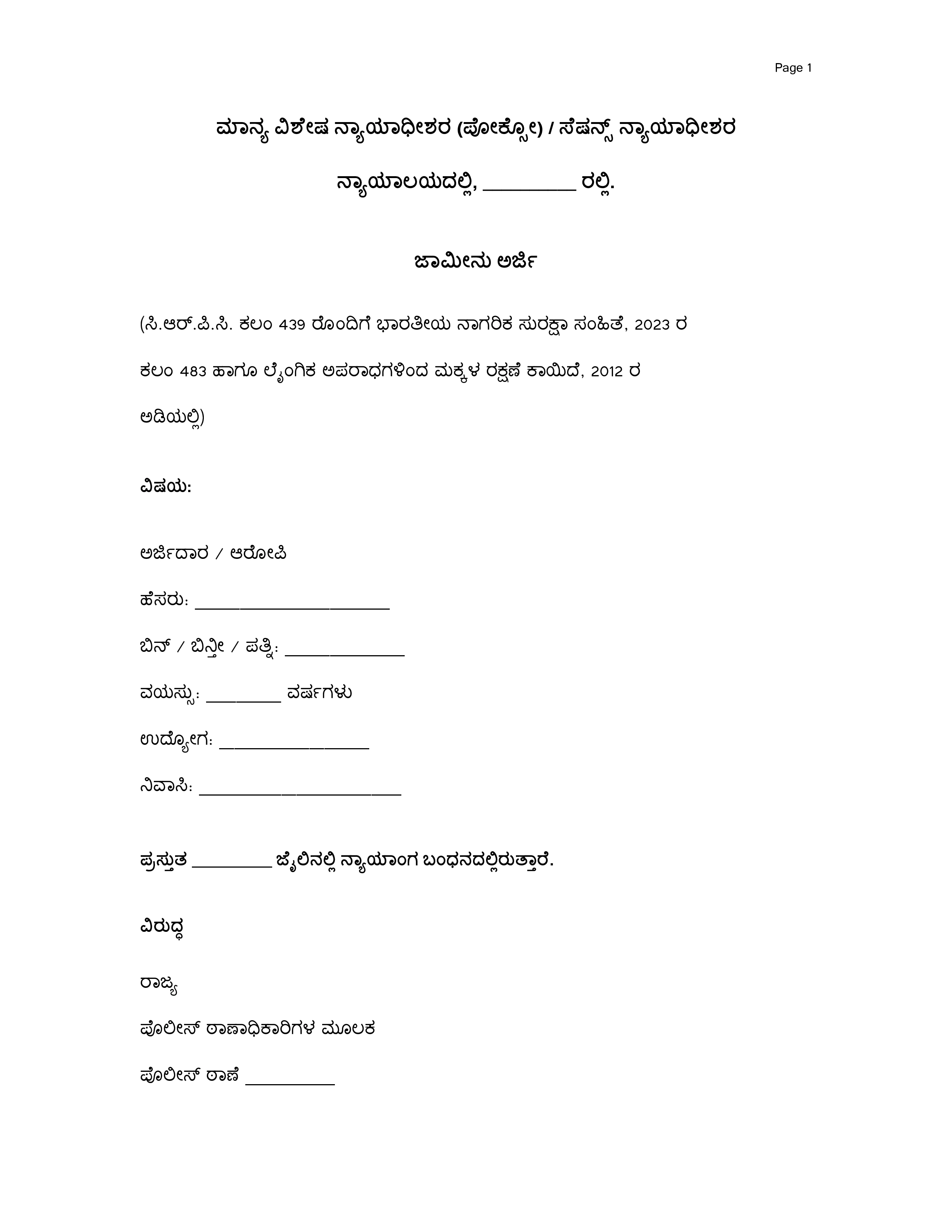 Kannada Drafts Format 1
