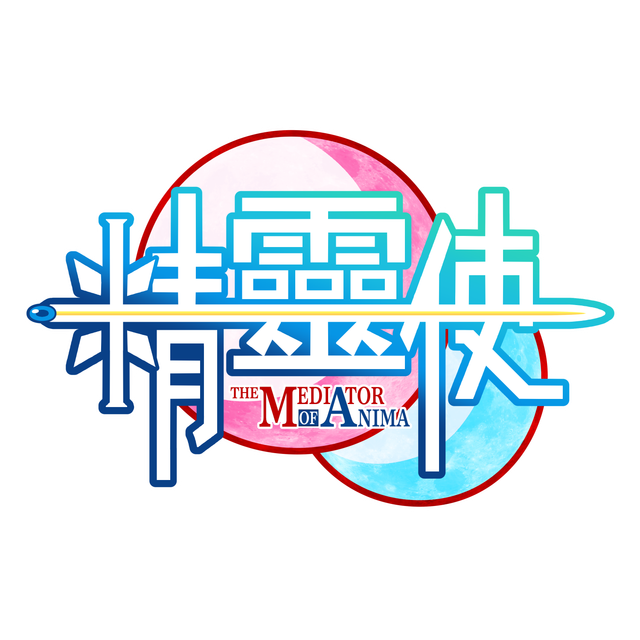 精靈使標準字.png