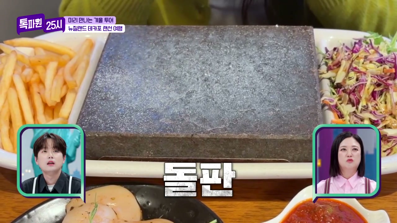 톡파원25시 뉴질랜드 테카포 여행 추가 캡처 2