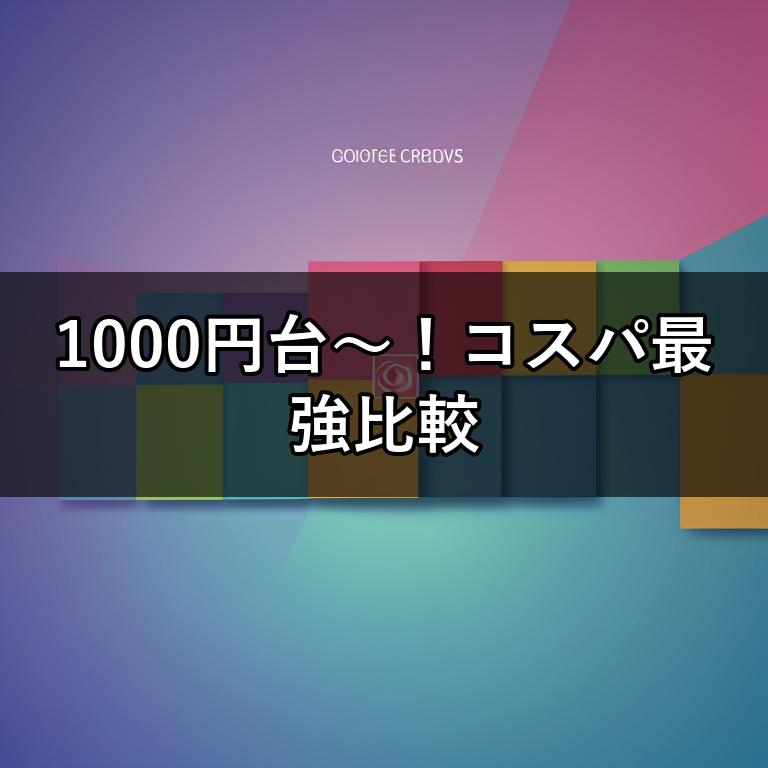 1000円台から探す!コスパ最強のリマトレスト一体型マウスパッド比較