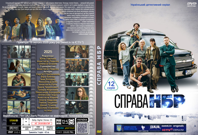 Справа НБР (2025) в1.jpg