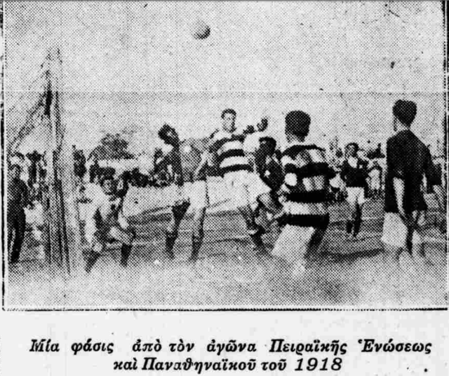 1918  ΠΕΙΡΑΪΚΗ ΕΝΩΣΗ-ΠΑΝΑΘΗΝΑΪΚΟΣ