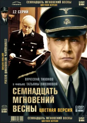 Семнадцать Мгновений Весны (1973-2009) DVB [H.264/1080i-LQ] (1-2 И.