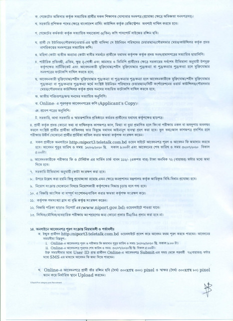 NIPORT-Job-Circular-2020-PDF-3