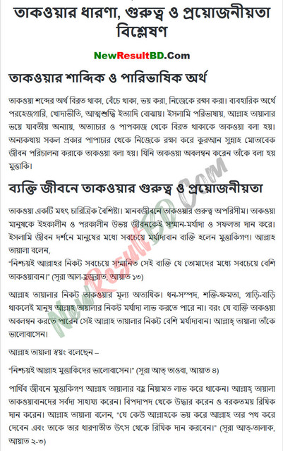 এইচএসসি ইসলাম শিক্ষা চতুর্থ সপ্তাহের অ্যাসাইনমেন্ট ২০২১ উত্তর