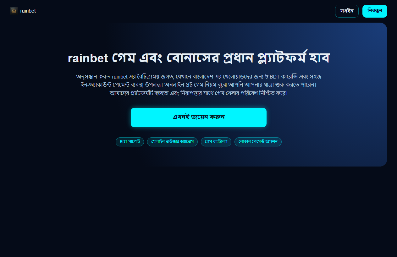 Stored capture of bd-rainbet.com