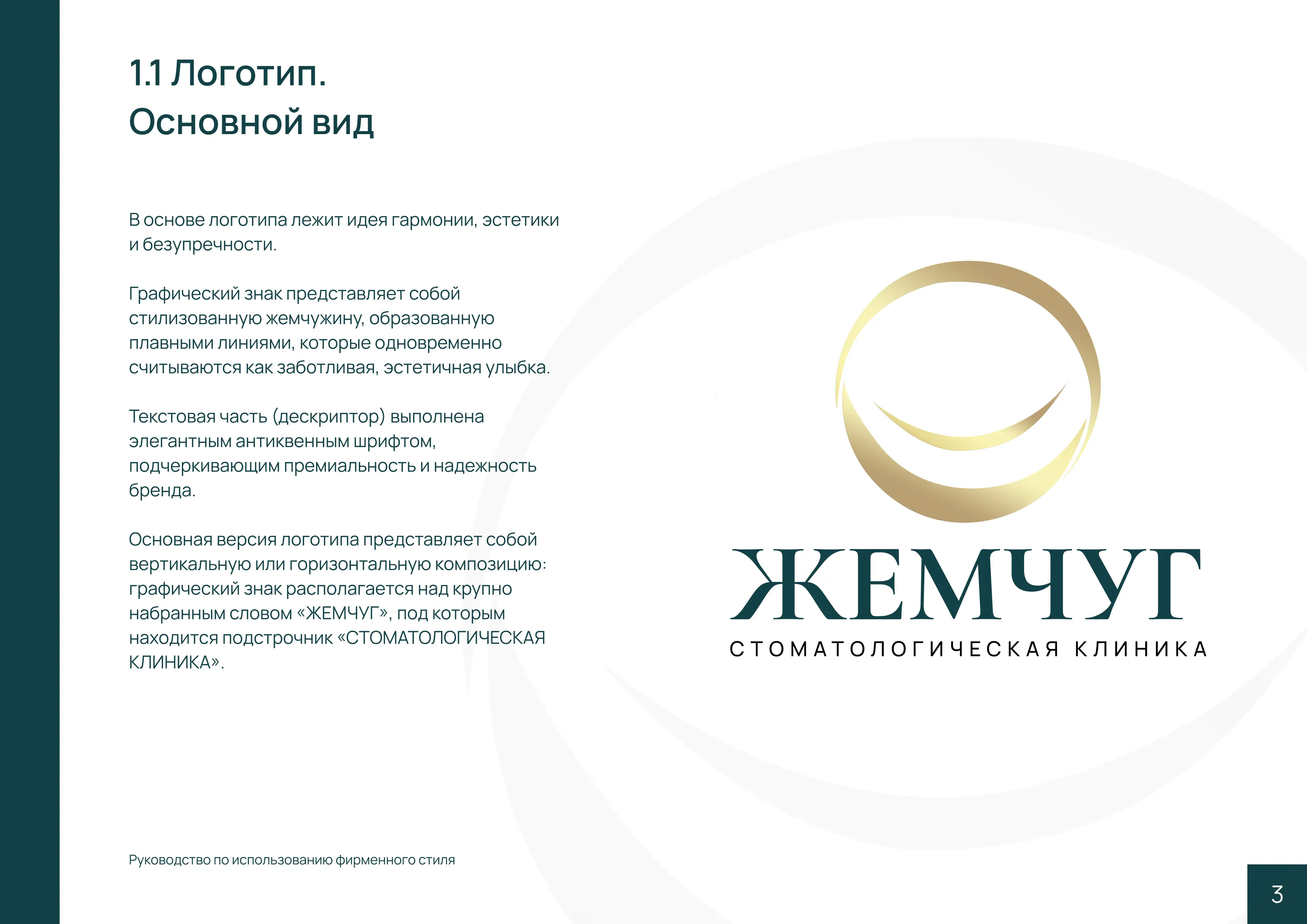Брендбук Жемчуг — страница 3