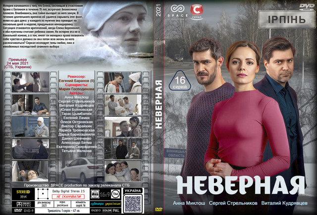 Неверная.jpg