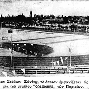 1926 ΣΤΑΔΙΟΝ ΞΑΝΘΗΣ