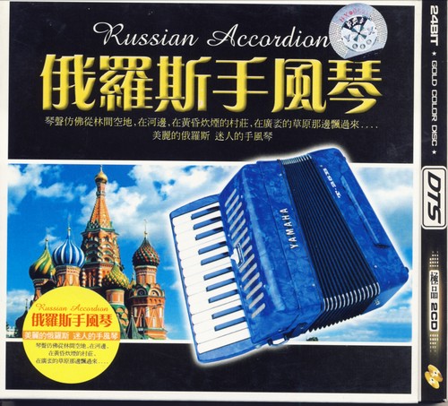 VA - Russian Accordion (2CD) (2005) [FLAC]