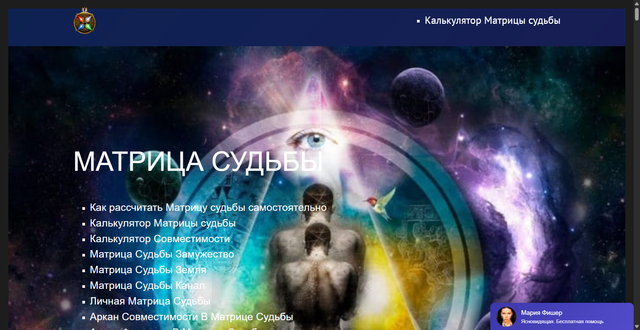 матрица судьбы ру.png