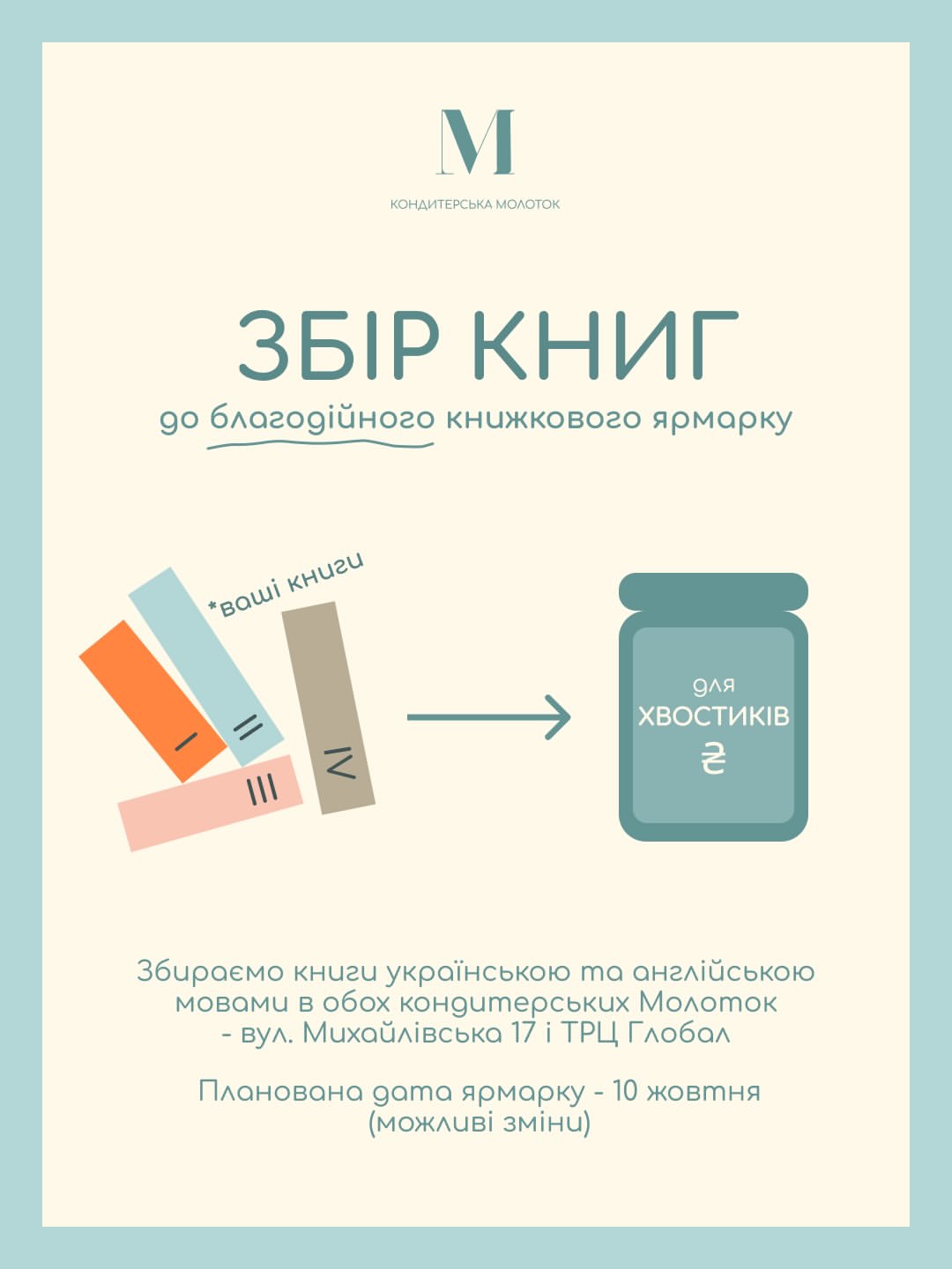 Збір книг для благодійного ярмарку в Житомирі: кошти потрібні на допомогу тваринам