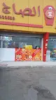 مطعم ملك الصاج