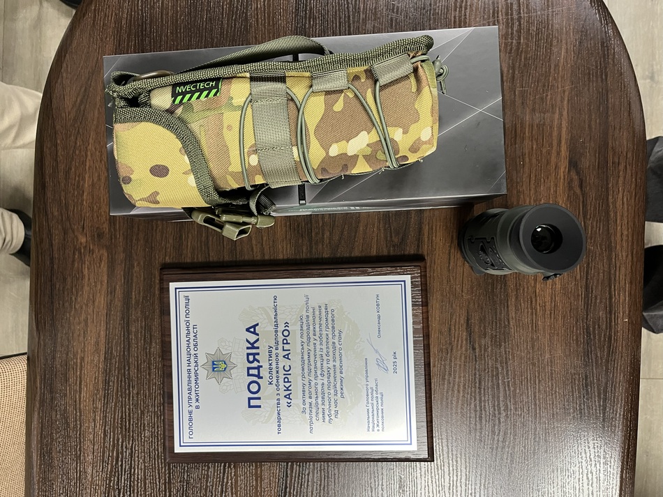Акріс Агро придбала тепловізор для бойового спецпідрозділу Головного управління нацполіції Житомирської області