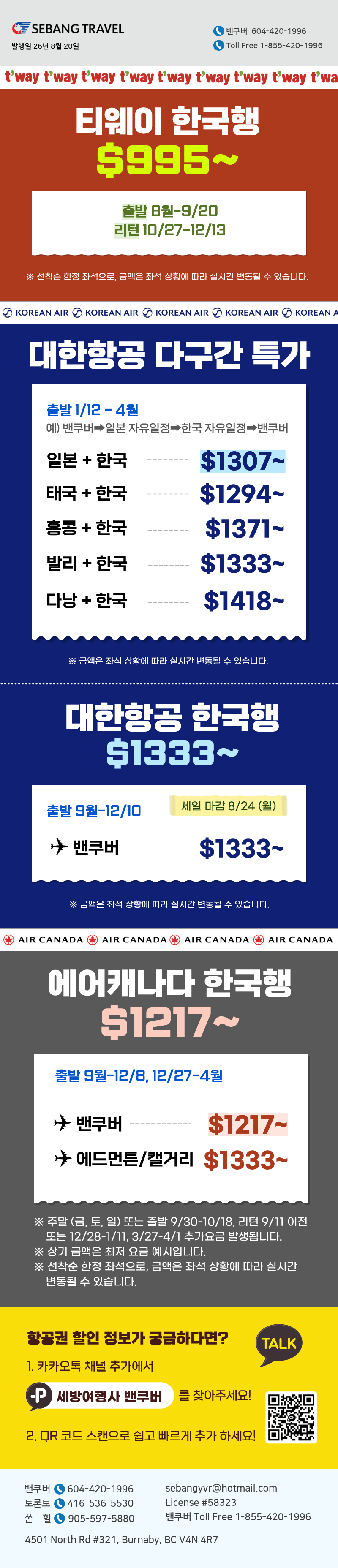 0820 서부레터
