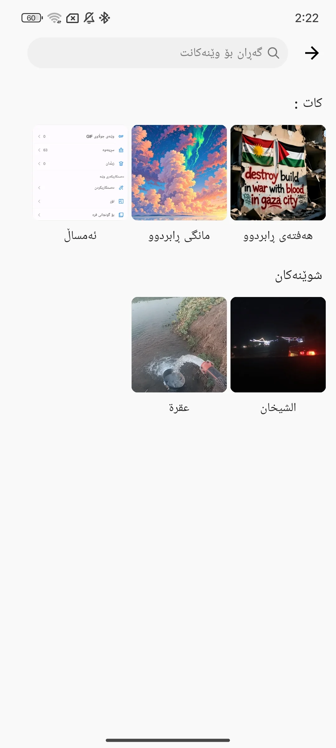 وێنەی شاشەی Gallery Kurdiah Apk 2025 2
