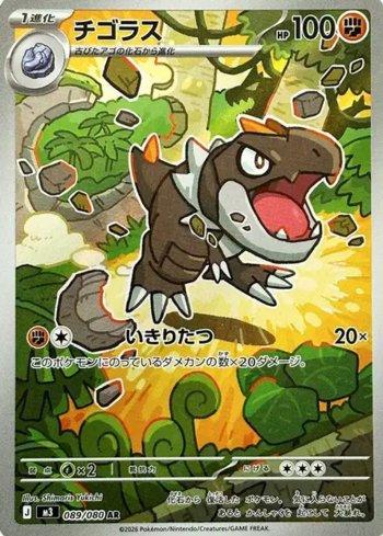 Tyrunt (089/080) - 089/080