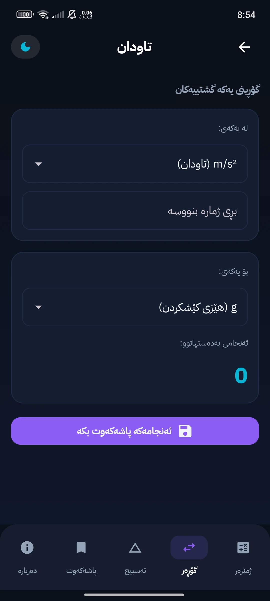 وێنەی شاشەی ژمێرەری پێشکەوتوو 4