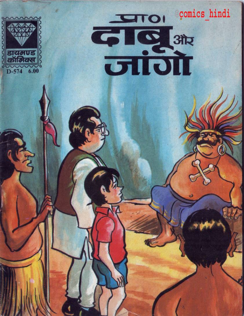 Daabu aur Jango Daabu aur Jango