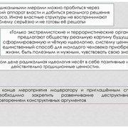 Современные подходы к организации работы по профилатике экстремизма в учреждении образования 0029