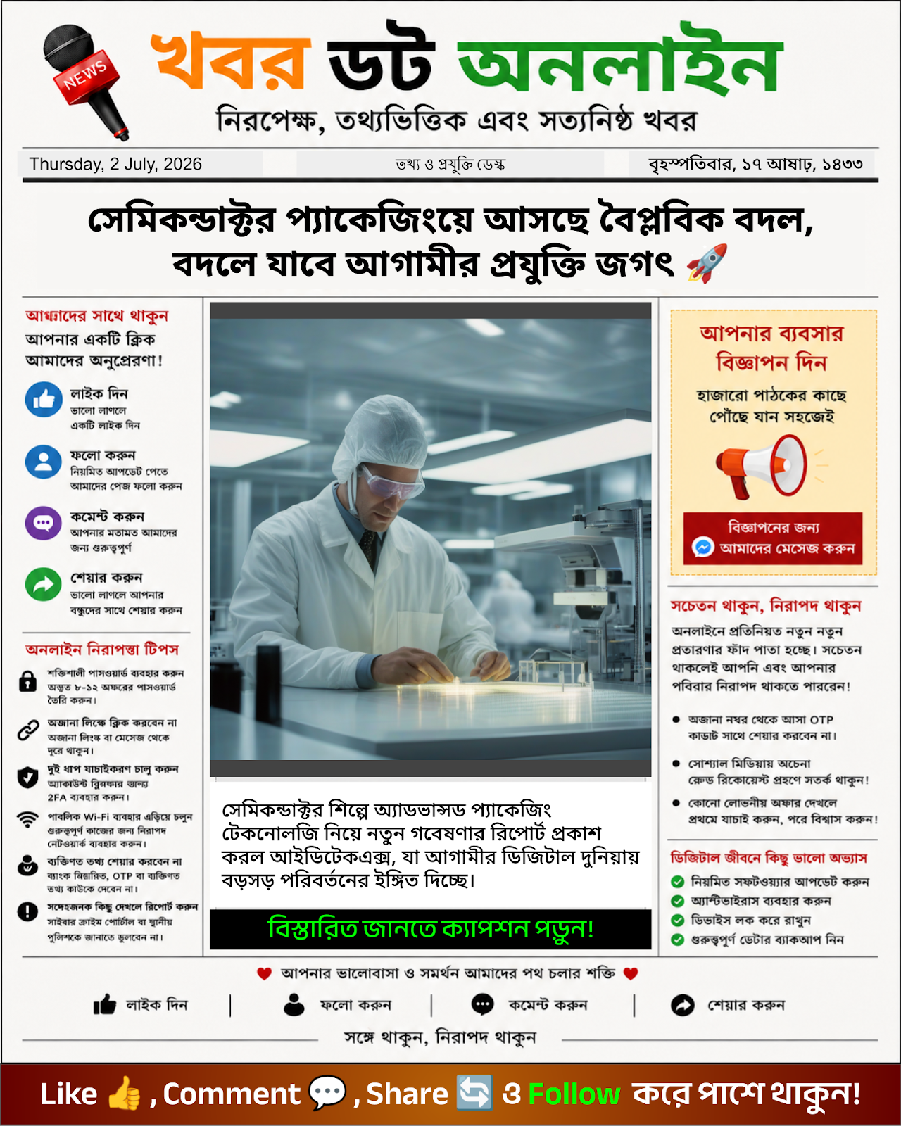 সেমিকন্ডাক্টর প্যাকেজিংয়ে আসছে বৈপ্লবিক বদল, বদলে যাবে আগামীর প্রযুক্তি জগৎ 🚀