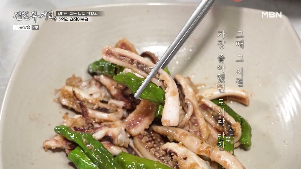 전현무계획 완주 남도 한정식 추가 캡처 3
