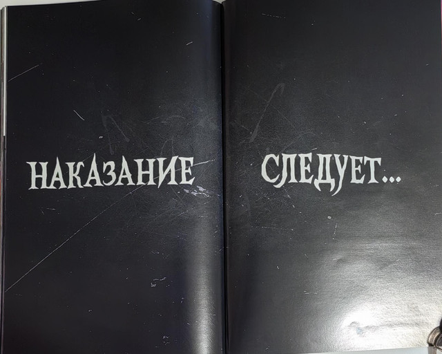 Точка Невозврата Майор Гром0099.jpg