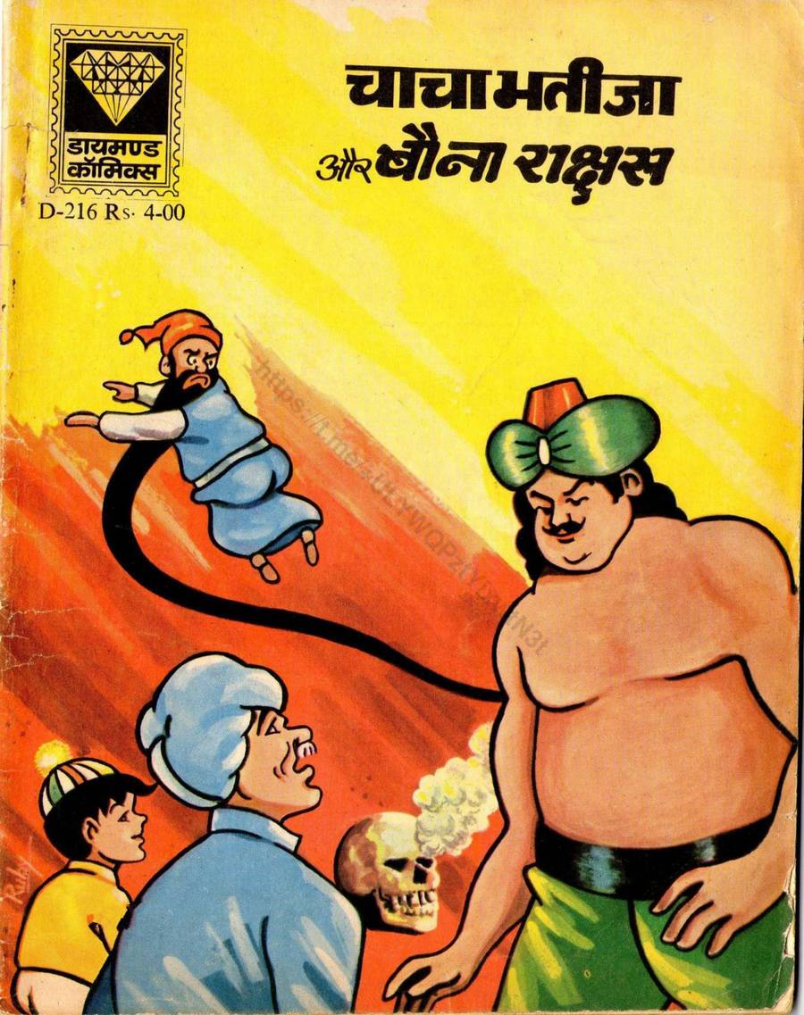 Chacha Bhatija aur Bauna Rakshas Chacha Bhatija aur Bauna Rakshas