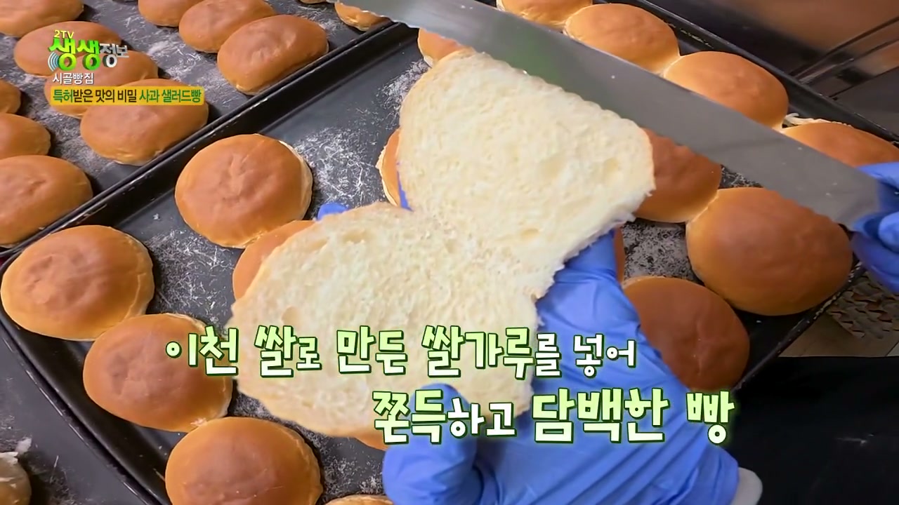 생생정보통 이천 사과샐러드빵 추가 캡처 1