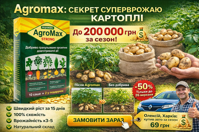 agromax v ukraini.png
