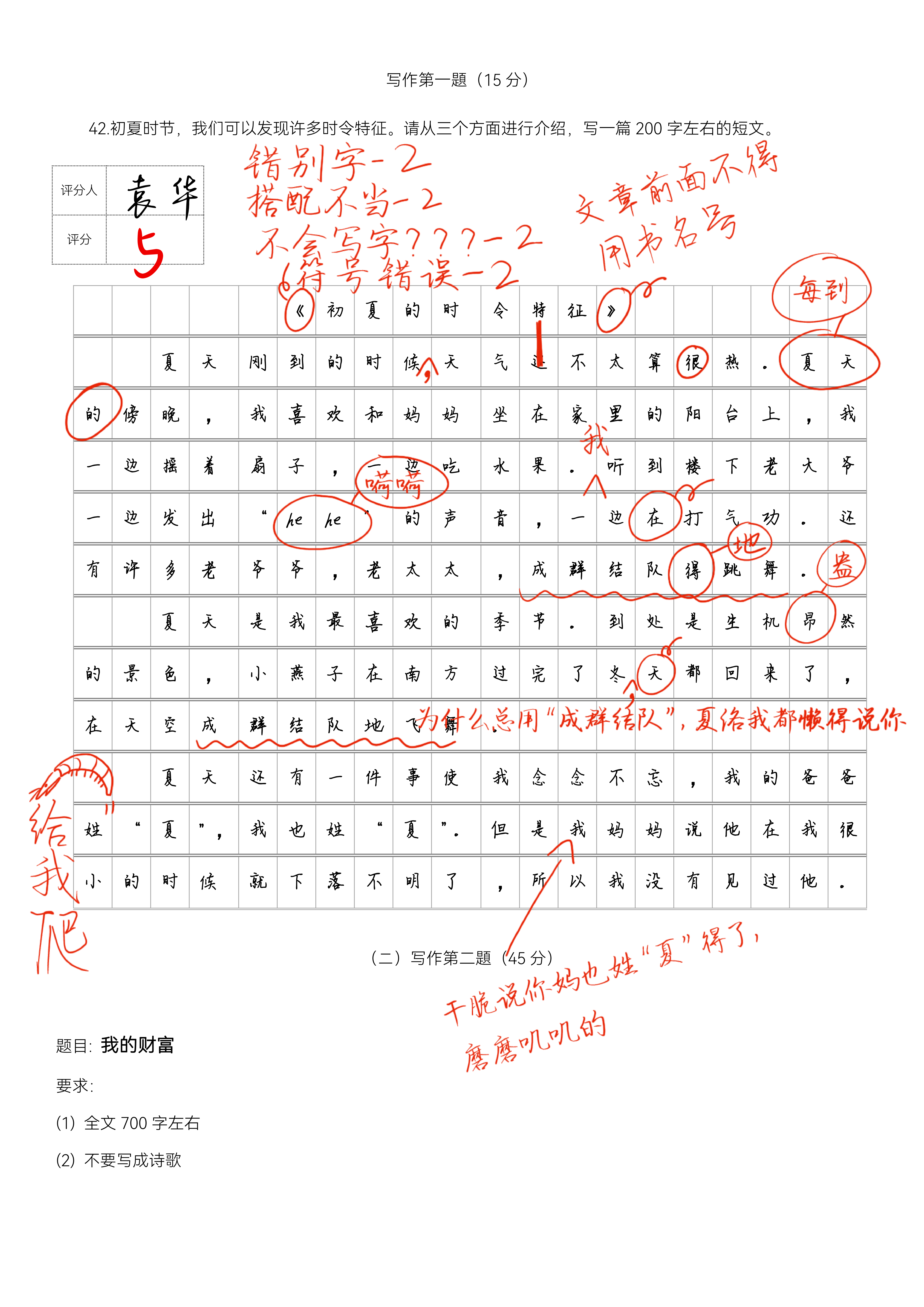 批改作文 conv 1