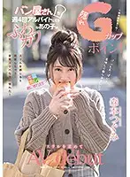 KMHR-059 - The Cute Girl Who Works Part-Time At A Bakery 4 Times A Week Is Really A Busty Girl With G-Cup Tits! She Wanted Excitement So She's Making Her Porn Debut. Tsugumi Morimoto