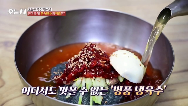 오늘N 32년 명태회냉면 추가 캡처 2