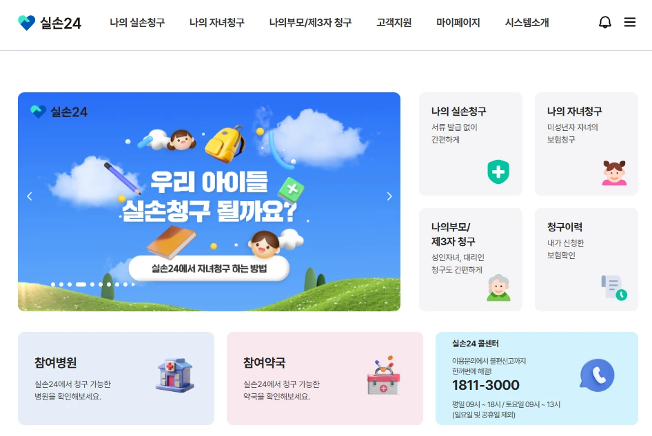 실손보험 청구 2026