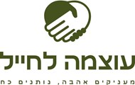לוגו עוצמה לחייל