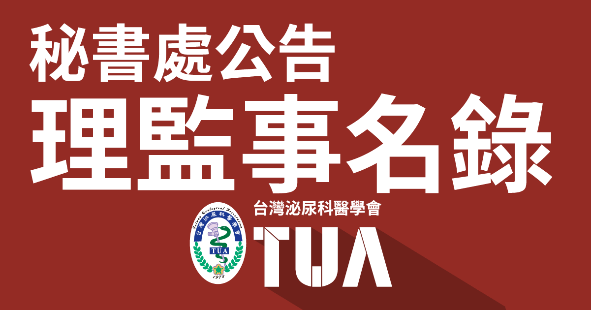 25th 秘書處公告