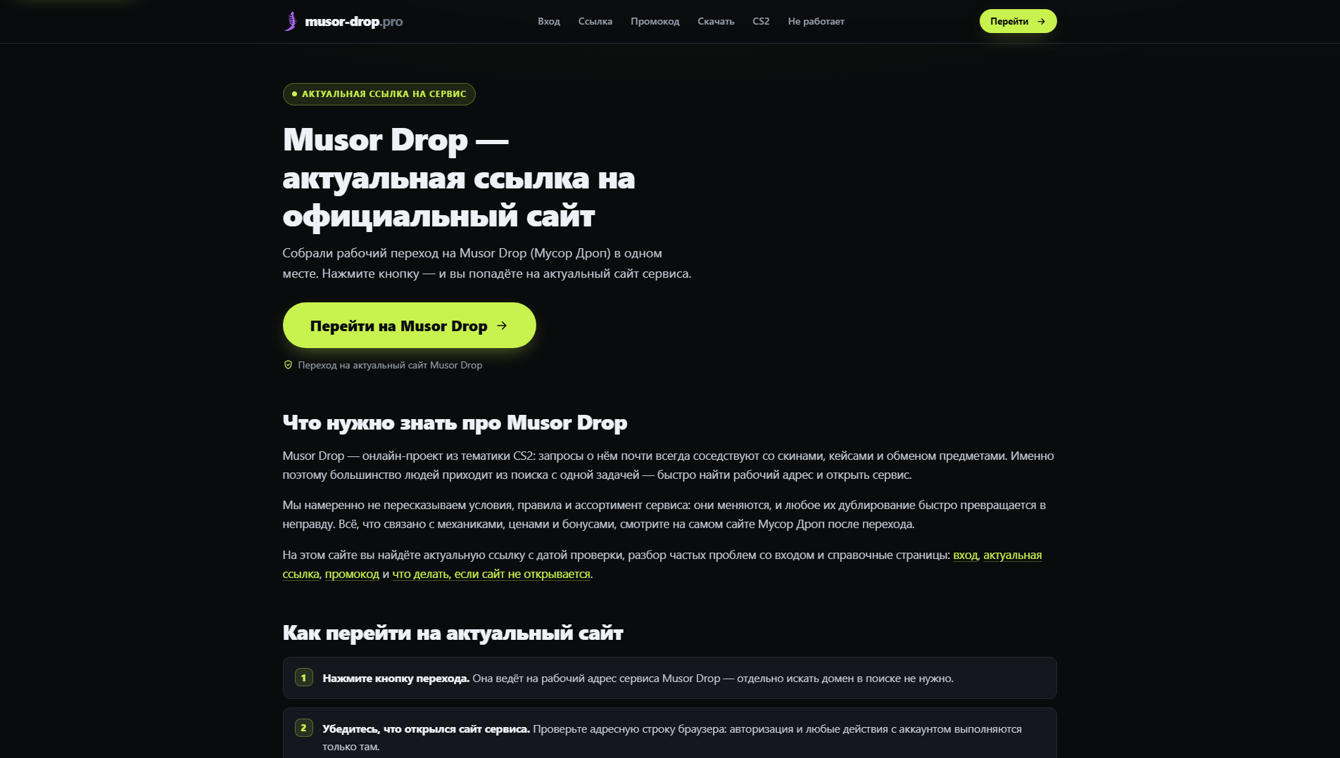 Stored capture of musor-drop.pro