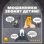 1 мошенники звонят детям