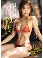 HMN-890 - RINOA: The Beautiful Rapper with 400,000 Followers Lifts the Ban on Creampies—A Special Direct Hit to Her Uterus with Rock-Hard Abs!