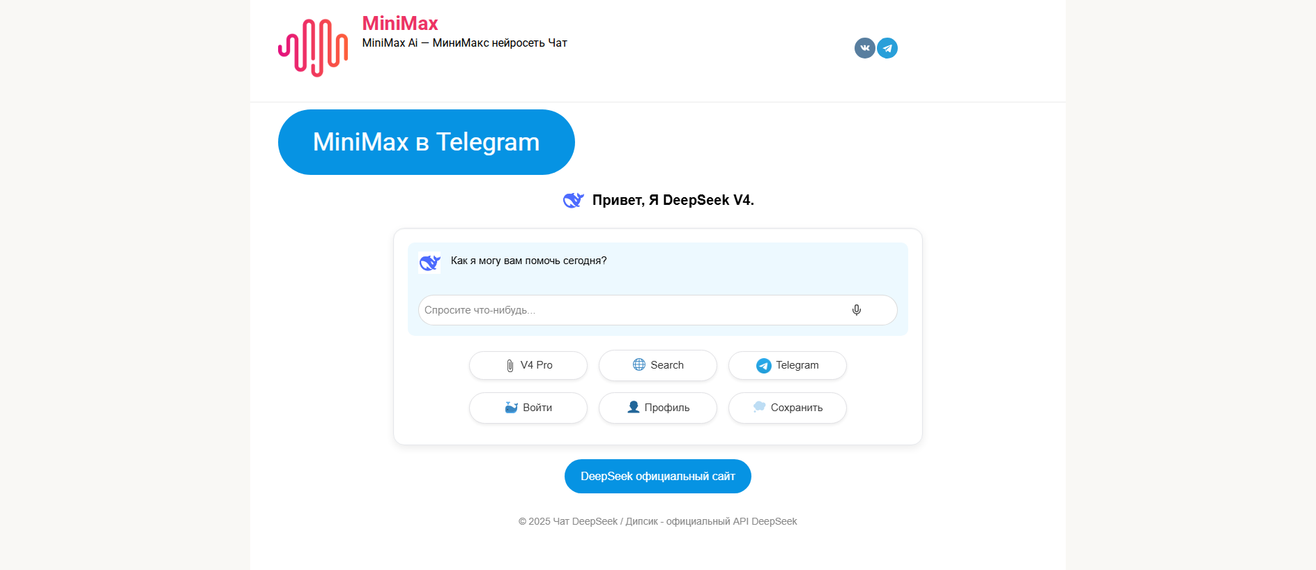 Forensic screenshot of minimax-ai.ru showing the phishing page layout