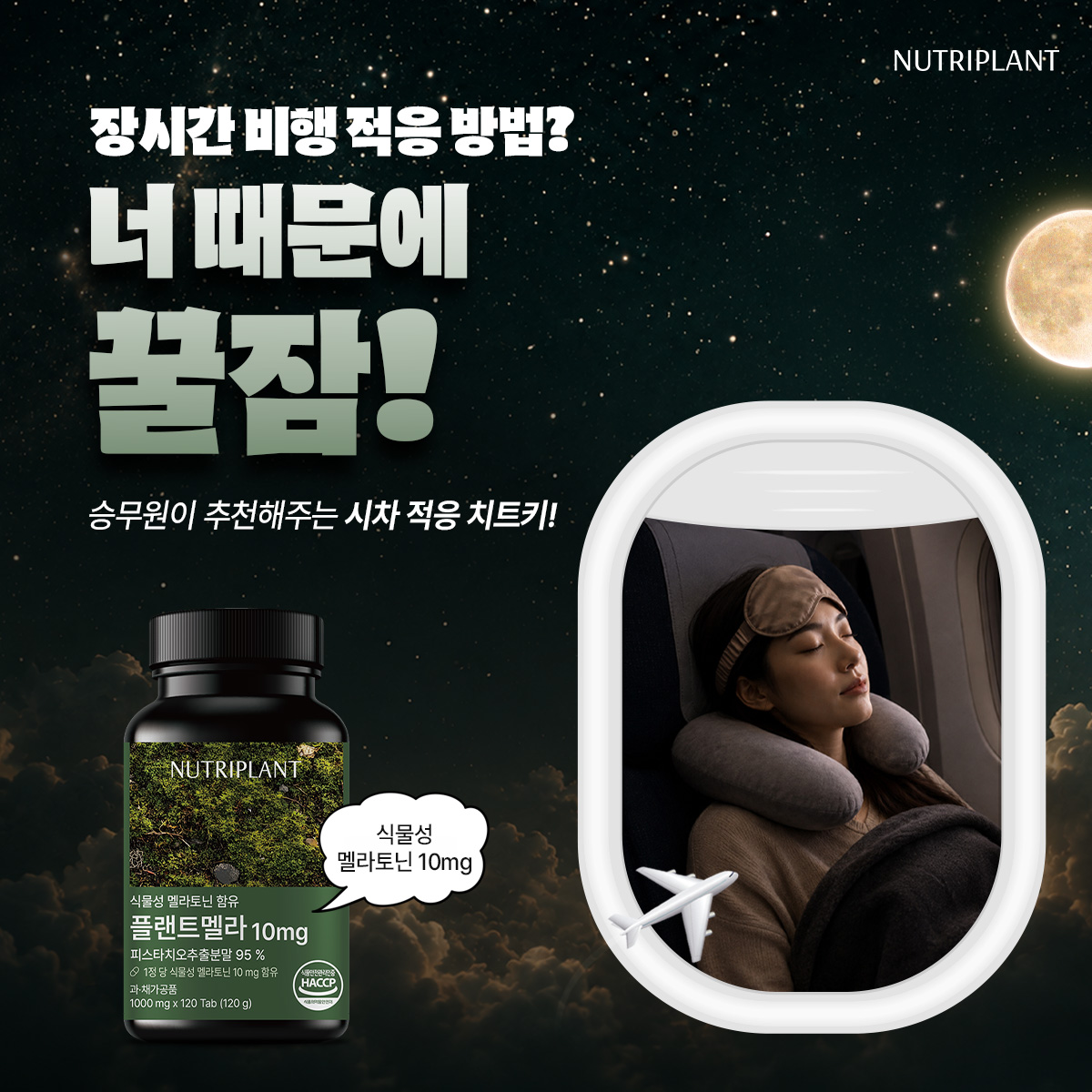 뉴트리플랜트