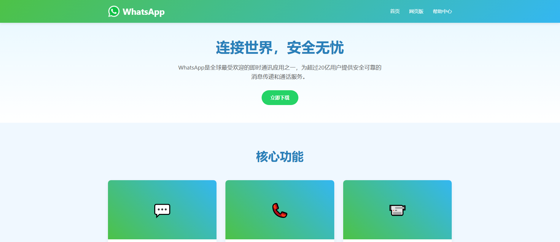 Stored capture of whatsapp.gq.hl.cn