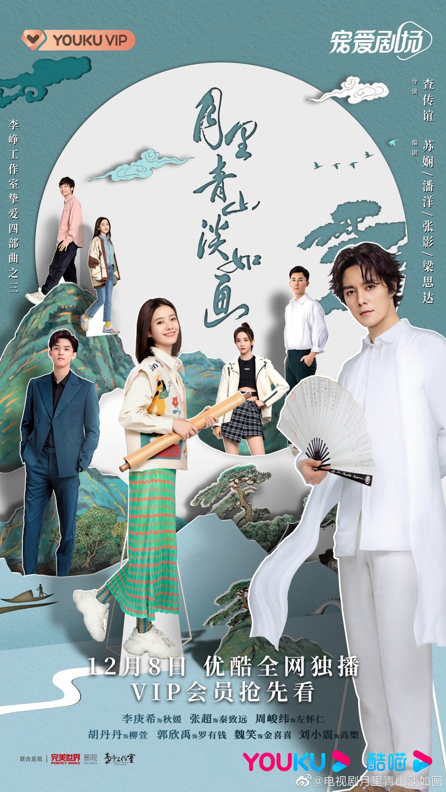 From Repair to Pair - 月里青山淡如画