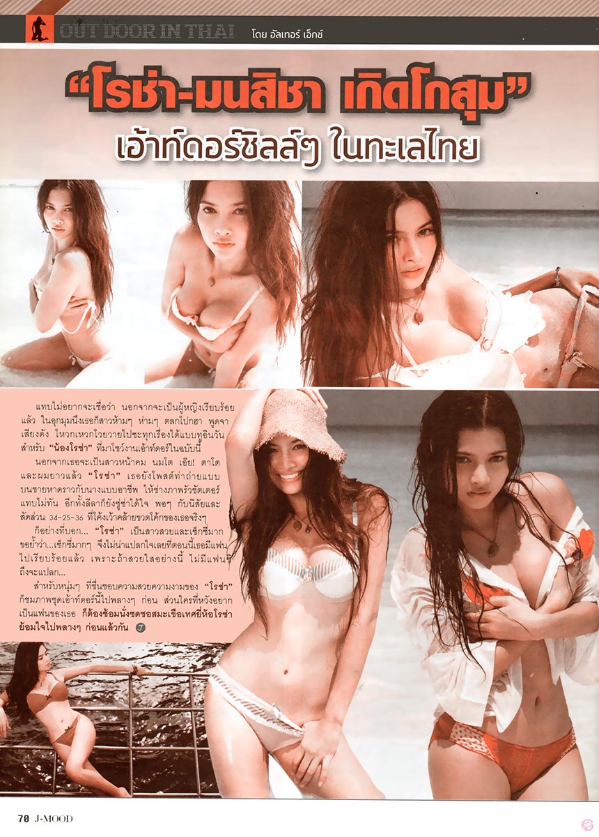 Jmood36-46-Rosa-Monsicha